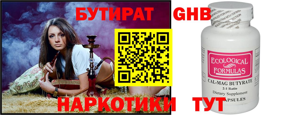 Бутират вода Туапсе