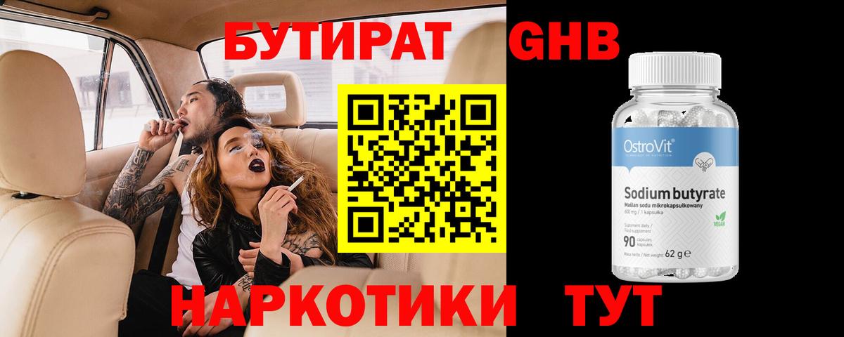 Бутират  БУТИРАТ оксана  Вход с VPN  Туапсе 