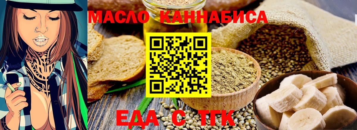 Cannafood марихуана  Вход с VPN  Туапсе 