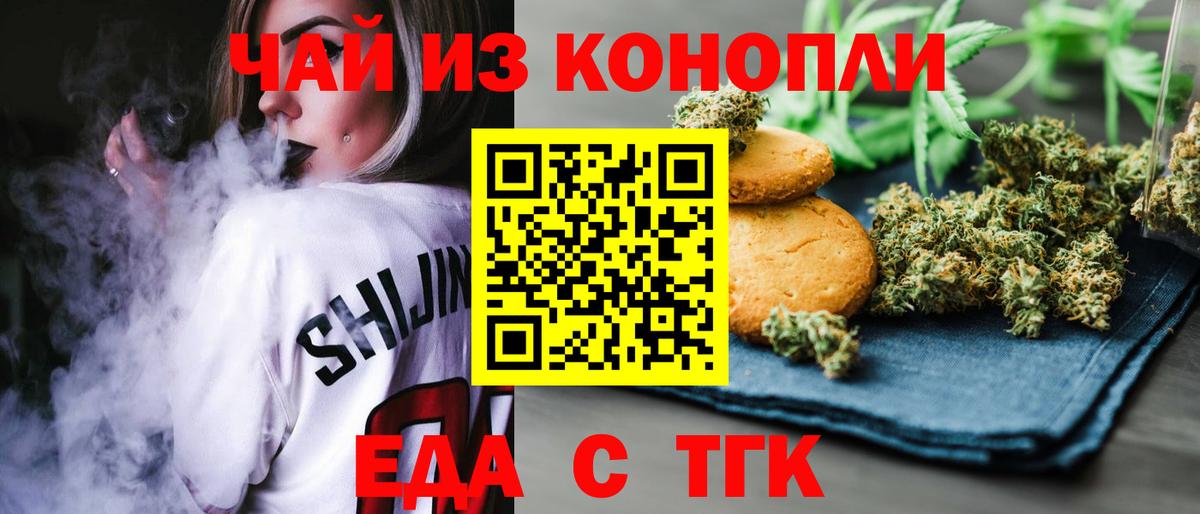 Canna-Cookies конопля Туапсе