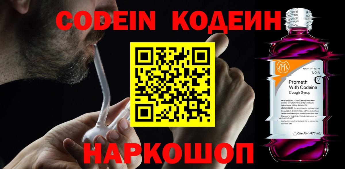 Туапсе  Codein Purple Drank  Codein Purple Drank  Вход с VPN 