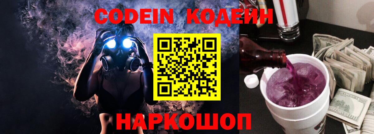 Кодеиновый сироп Lean напиток Lean (лин) Туапсе