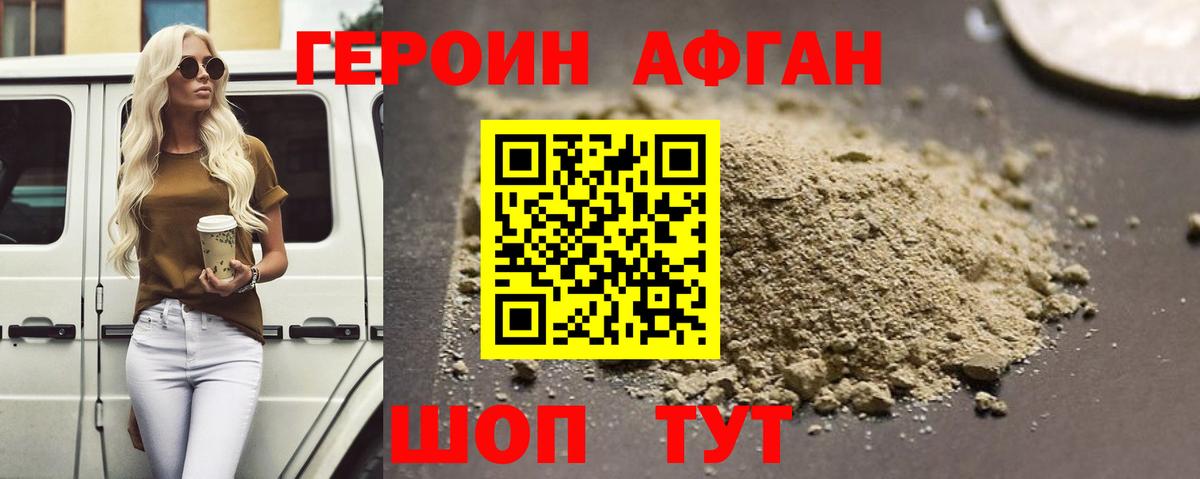 Героин герыч Туапсе