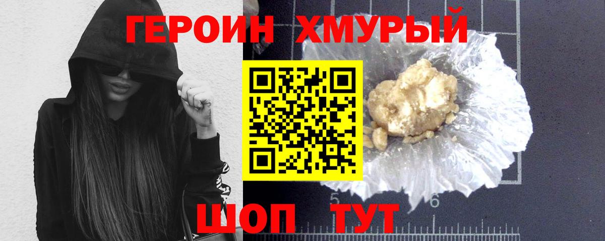 Героин афганец  Вход с VPN  Героин  Туапсе 