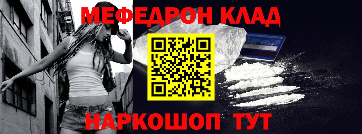 Меф мяу мяу мука Туапсе