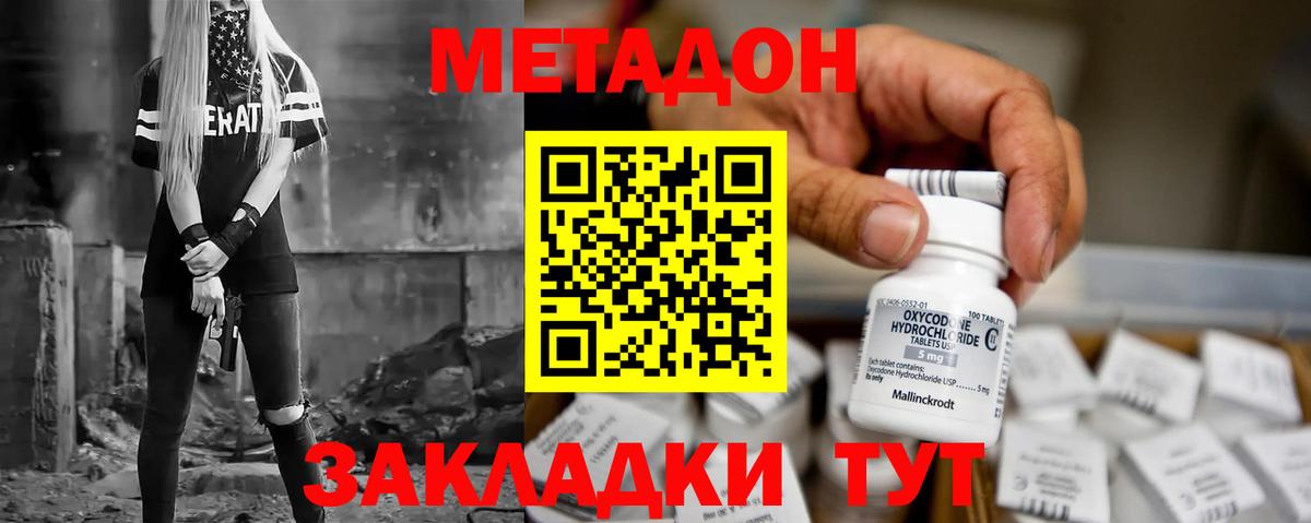 МЕТАДОН methadone  Вход с VPN  Туапсе  Метадон кристалл 