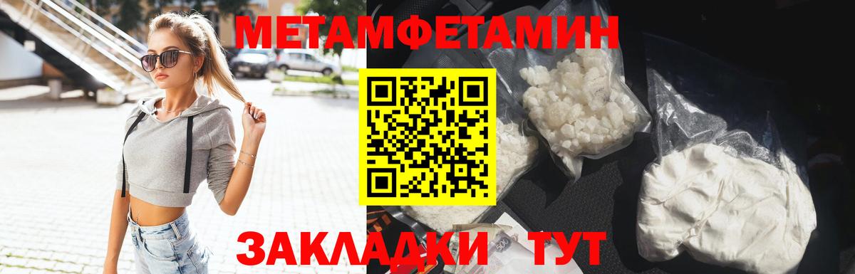 Первитин пудра Туапсе