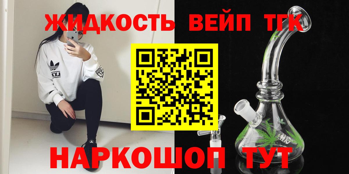 ТГК жижа Туапсе