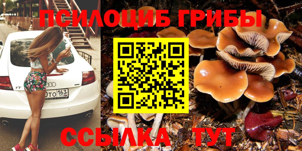 Галлюциногенные грибы мицелий  Вход с VPN  Псилоцибиновые грибы мухоморы  Туапсе 